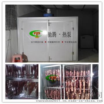 广州驰腾腊肉热泵烘干机_腊肉热泵干燥机
