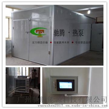 广州驰腾罗汉果热泵烘干机_罗汉果热泵干燥机