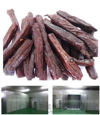 广州驰腾牛肉干热泵烘干机_牛肉干热泵干燥机